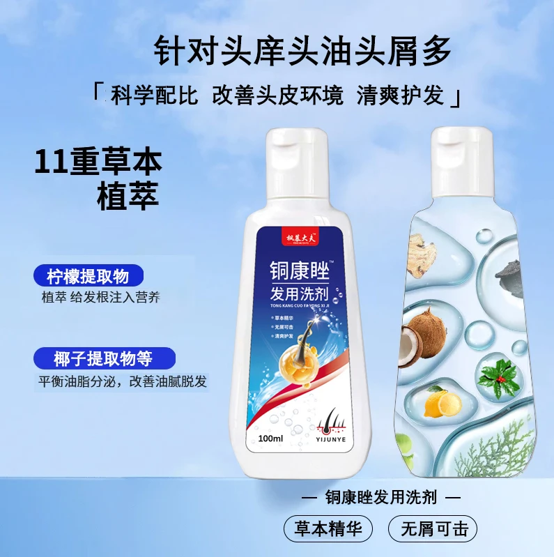 铜康发用洗剂温和去屑止痒渗透去头皮经典老牌子草本发用洗剂
