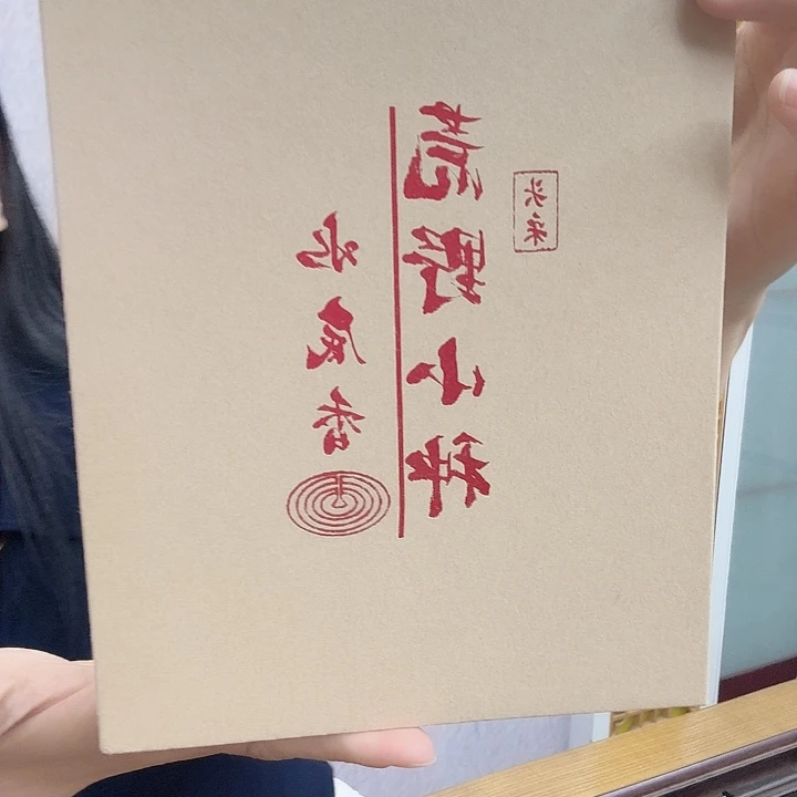 小种高货试喝一两