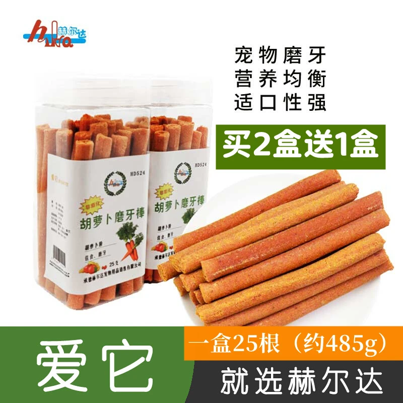 赫尔达胡萝卜兔子磨牙草棒草砖小宠零食兔兔荷兰猪龙猫豚鼠25根装
