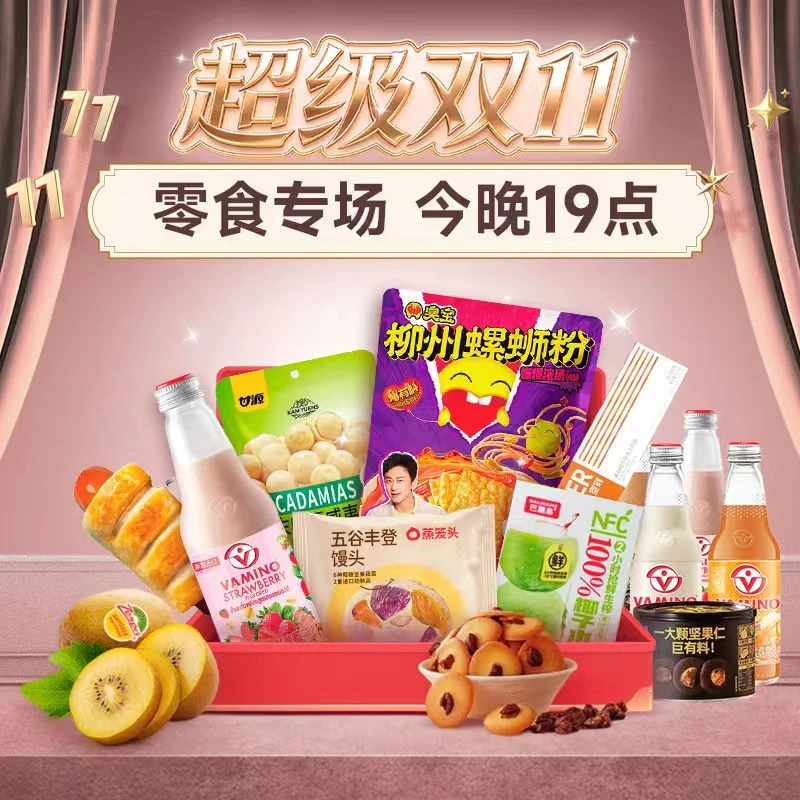 【点击预约】11月6日晚上19点  马帅 X 零食 专场 卡片