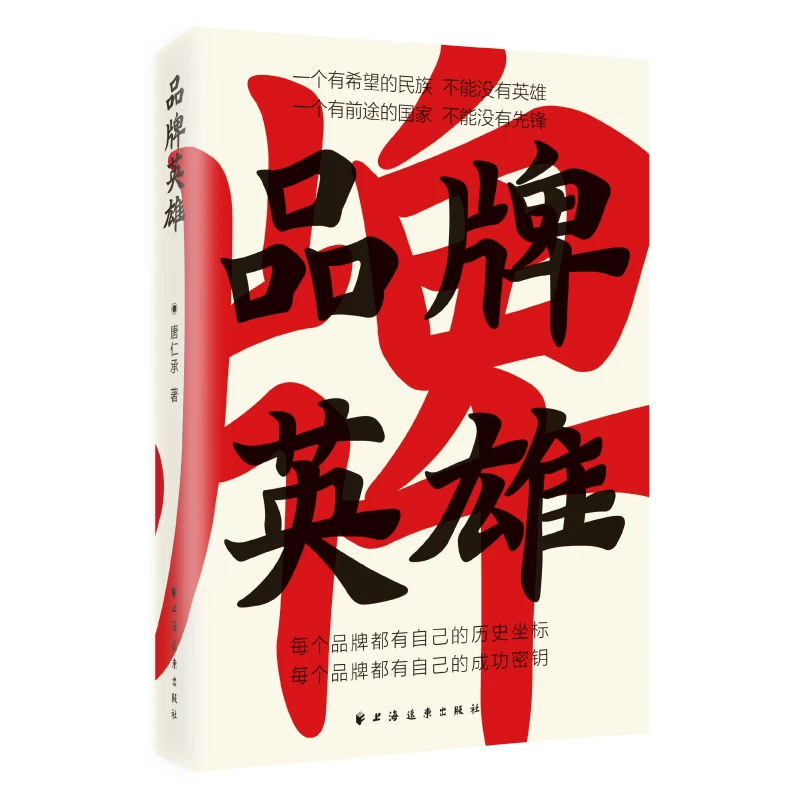 特惠 品牌英雄