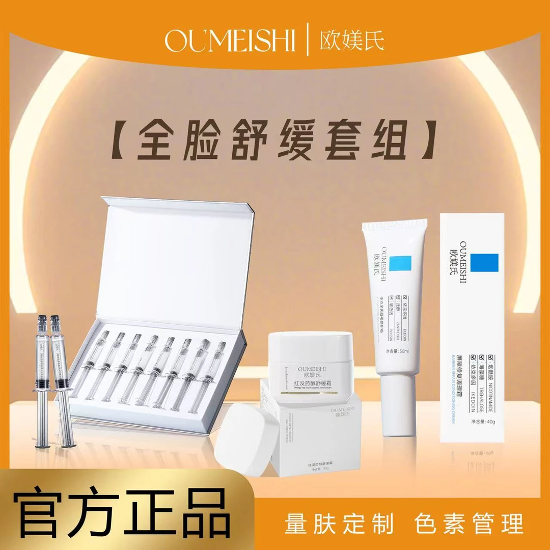 【红、烫、激、玫瑰、敏必拍】焖肤三件套