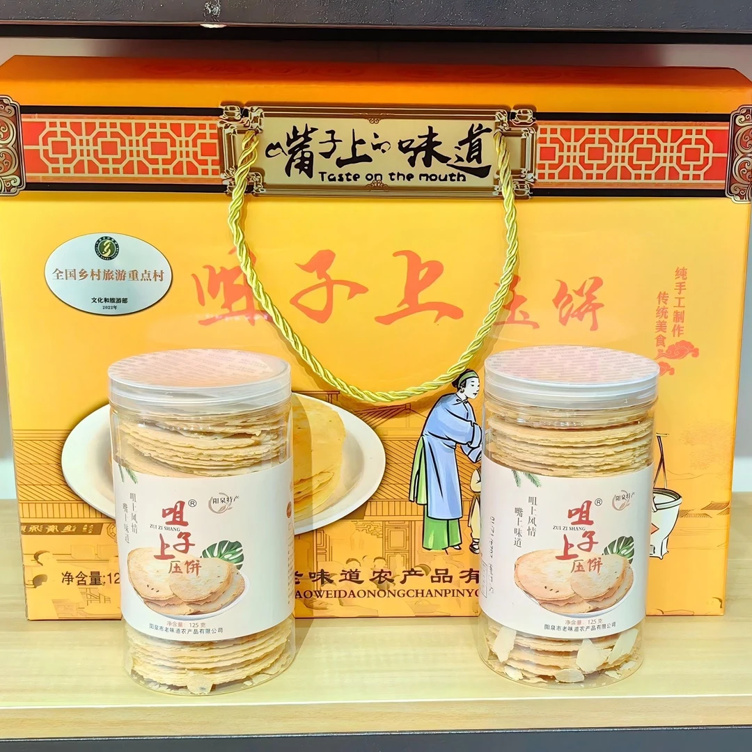 【助农中秋福利】西南舁乡咀子上压饼