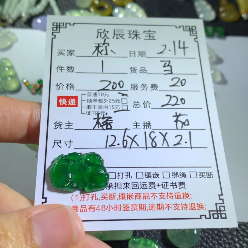 【闪购商品】翡翠吊坠(不含链)未镶嵌称**意