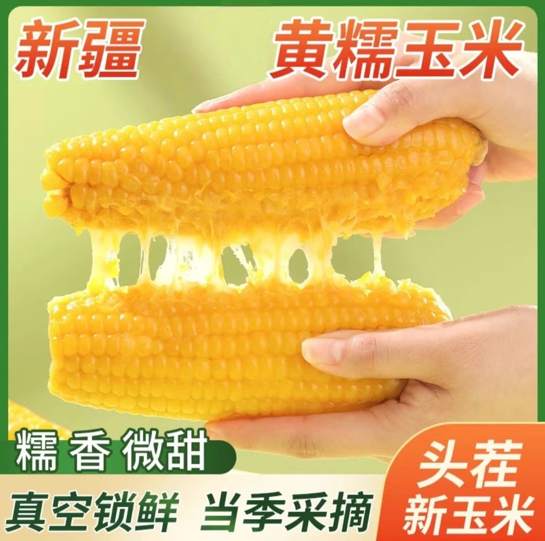 【黄糯玉米】火焰山精选大棒香甜软糯独立真空黄玉米低脂代餐