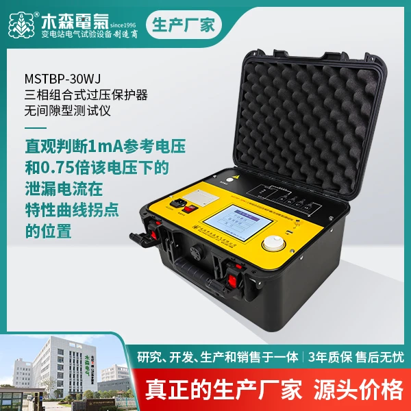 MUSEN/木森MSTBP-30WJ 三相组合式过压保护器 无间隙型测试仪