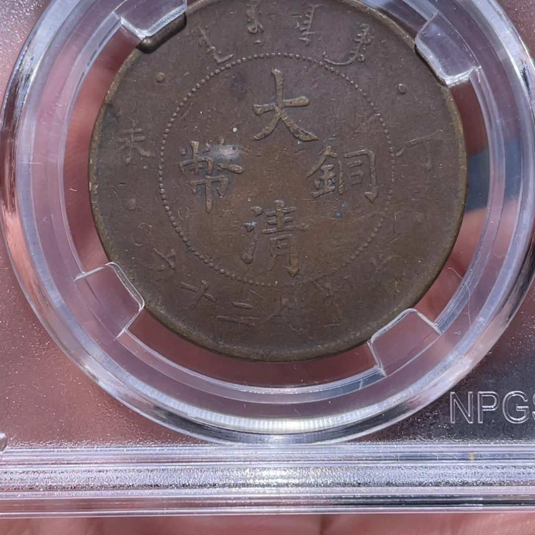 金属博*吞吞铜元收藏吞7419