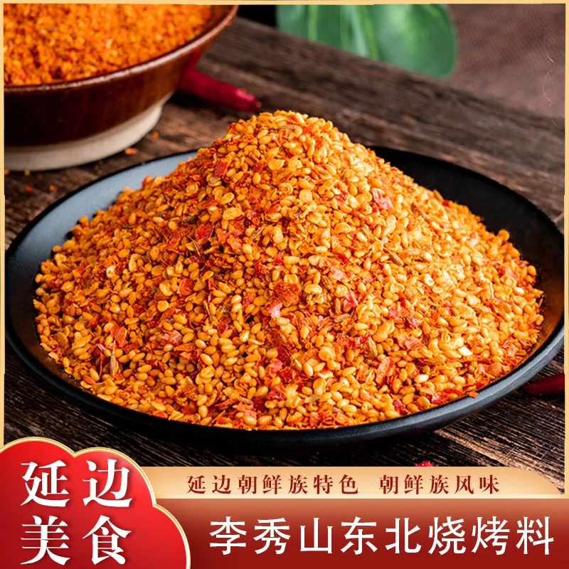 李秀山延边烧烤料20g*20袋 不辣/微辣/特辣家用蘸料