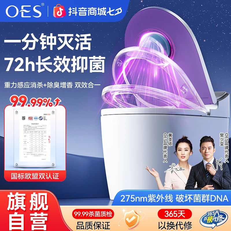 【明星同款】OES马桶杀菌器99.99%除真菌+细菌家用马桶自动消毒除味