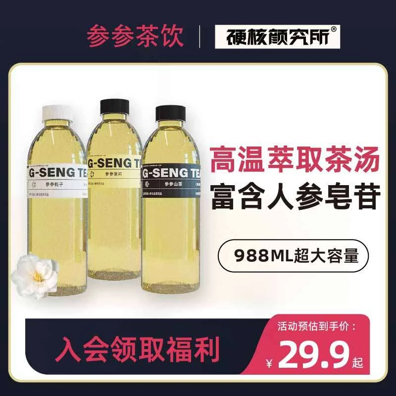 【夏季必备饮品】硬核颜究所一整根人参茶茉莉花茶乌龙茶树叶茶饮料