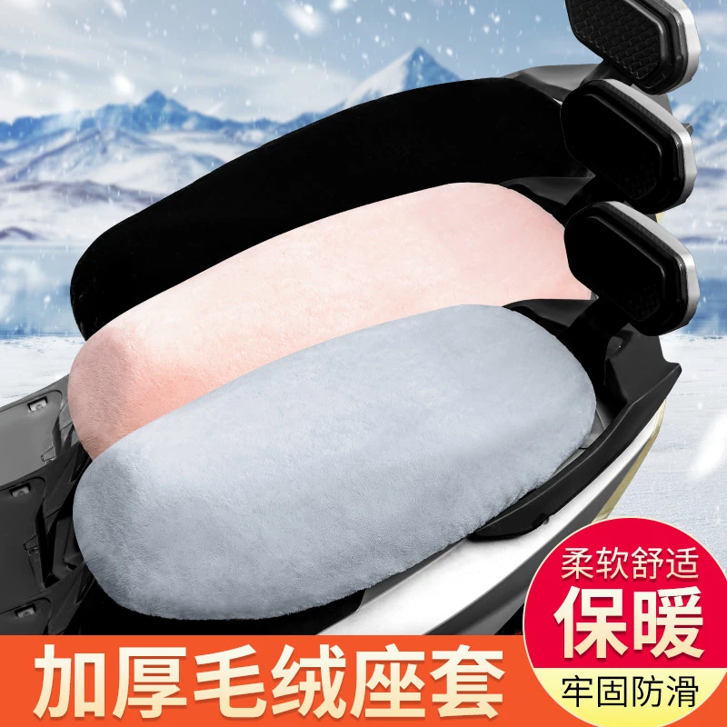 电动车坐垫套摩托车电摩踏板车冬季加厚毛绒保暖电瓶车座套通用款