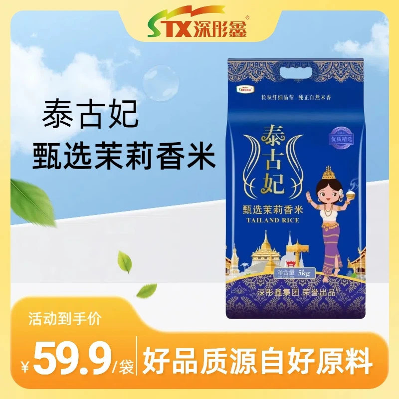 泰古妃甄选茉莉香米长粒米当季新米10斤装真空锁鲜包装