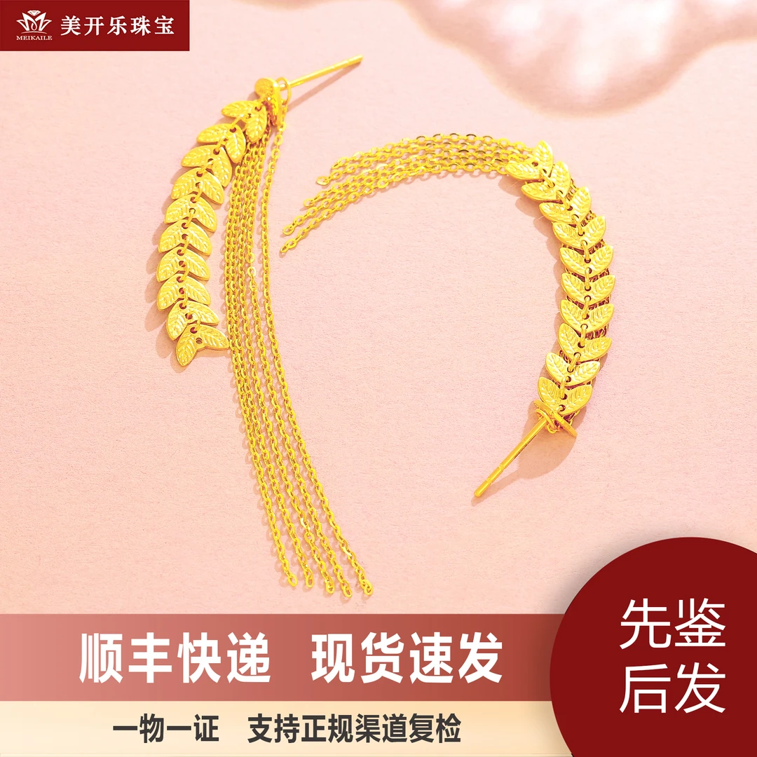 7763美开乐黄金耳饰鱼唇可拆卸流苏耳饰耳坠足金首饰直播按克卖
