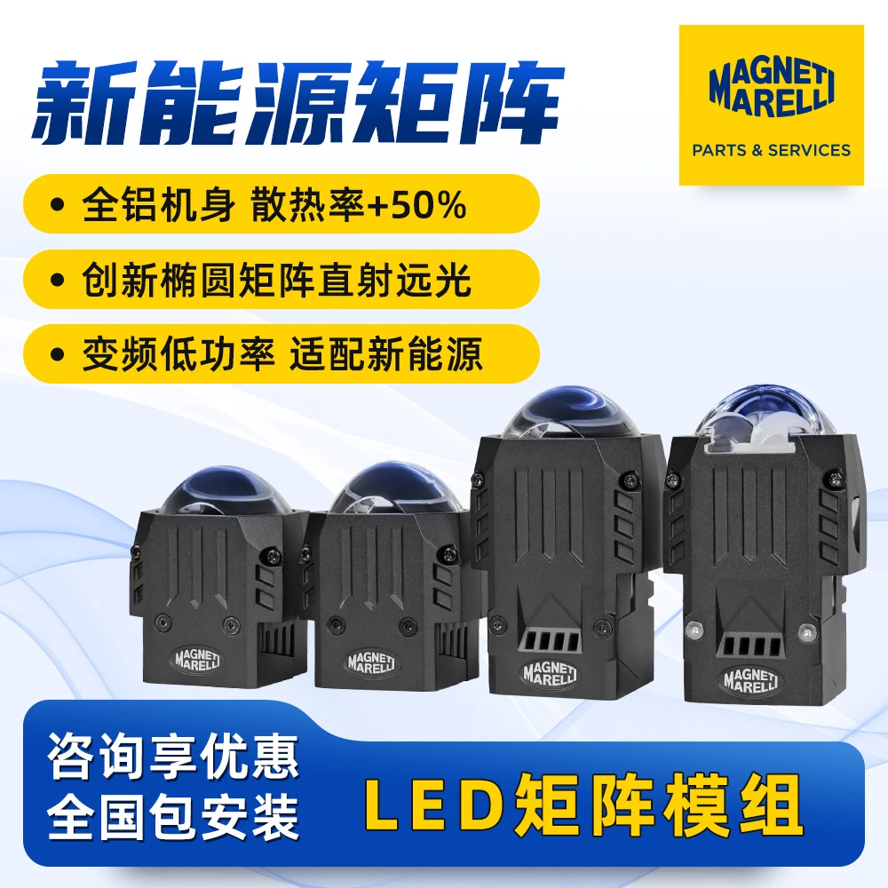 马瑞利新能源矩阵LED大灯透镜模组全铝机身蓝膜双直射