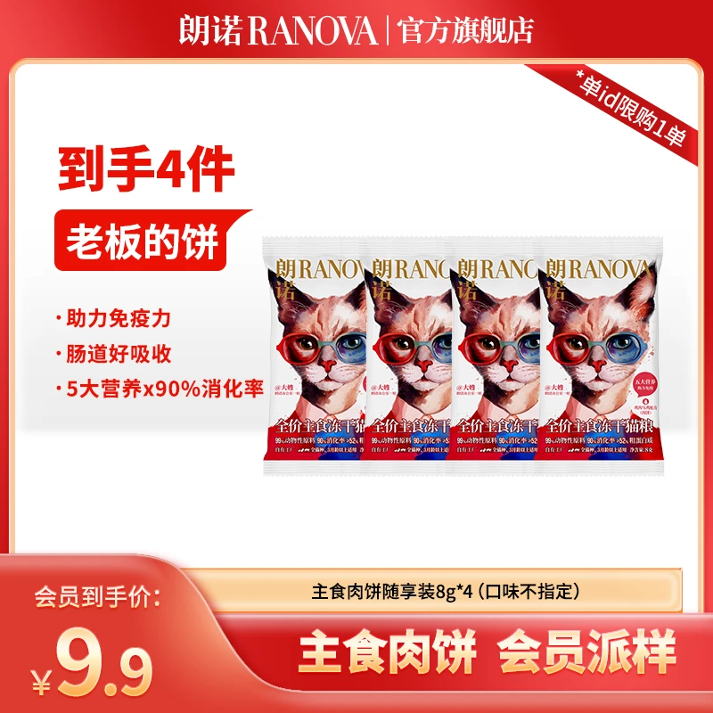 【会员专享】朗诺宠物老板的饼冻干全价主食冻干肉饼天然营养