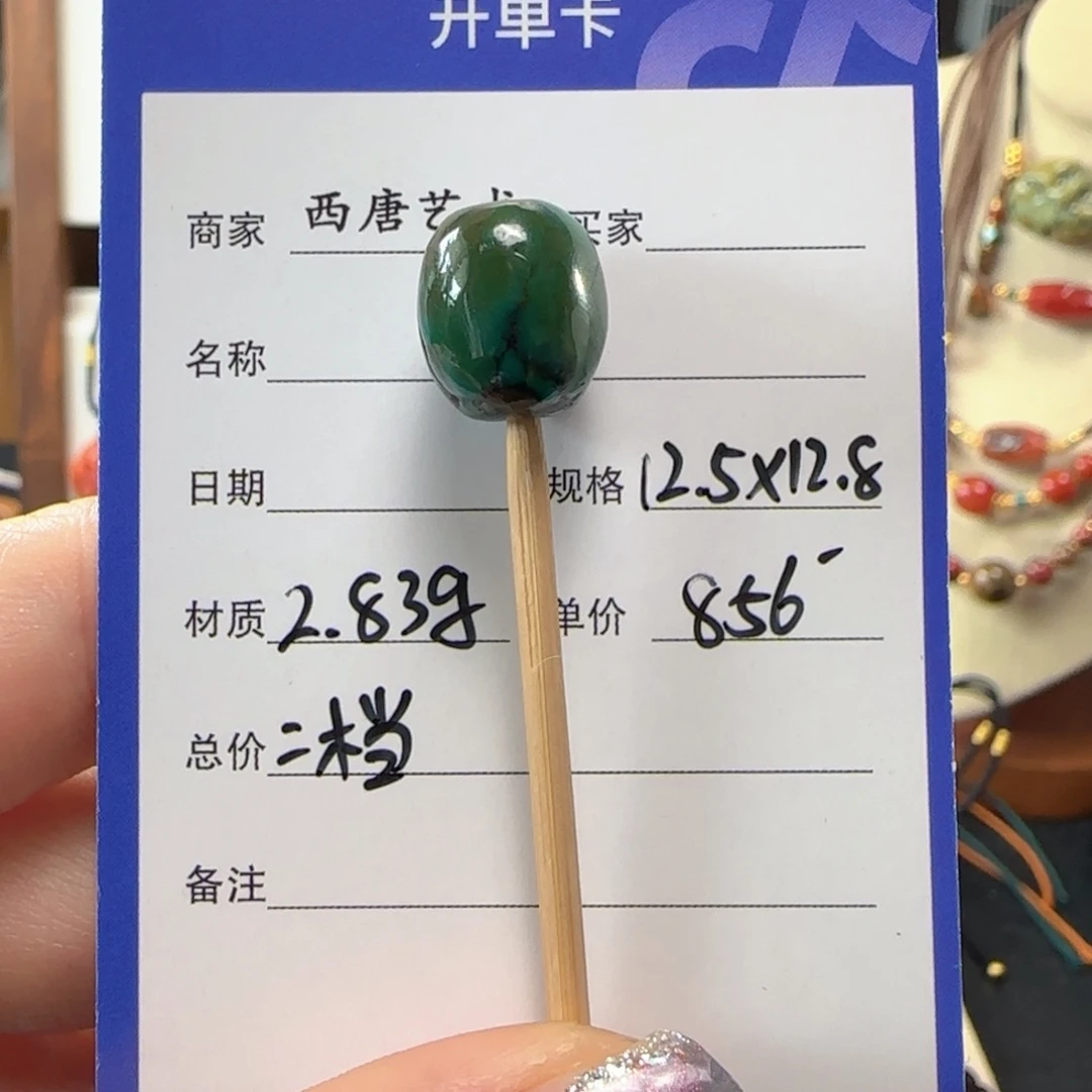 叫****未镶嵌绿松石随型