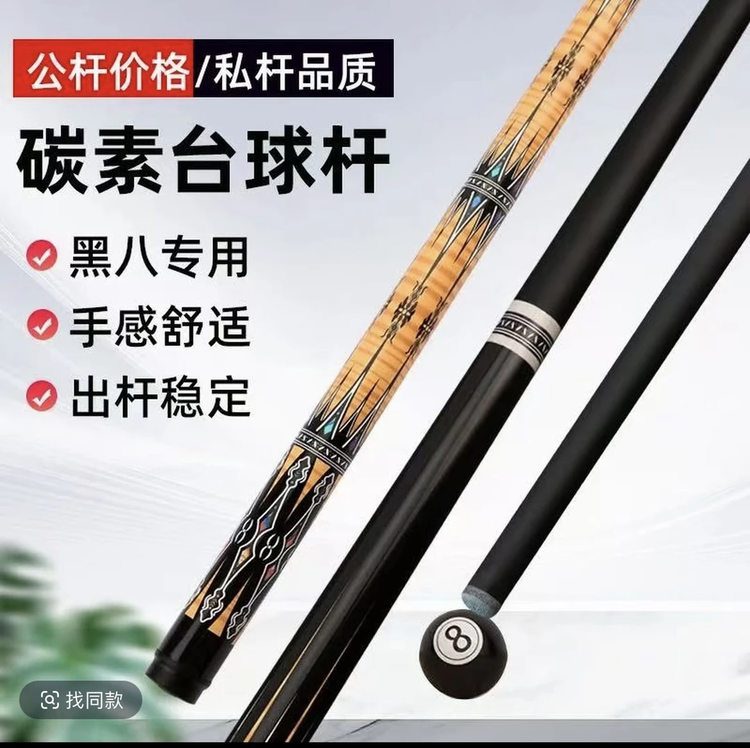 秒杀 碳素台球杆  中式台球杆黑科技 台球杆