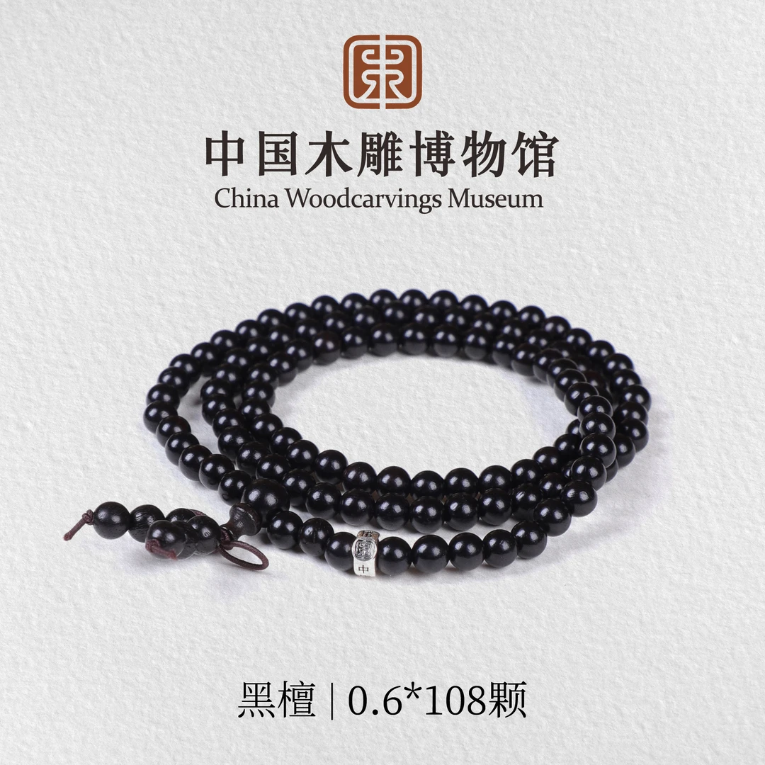 黑檀【中国木雕博物馆】0.6*108颗多圈手串木串文玩盘玩男女同款