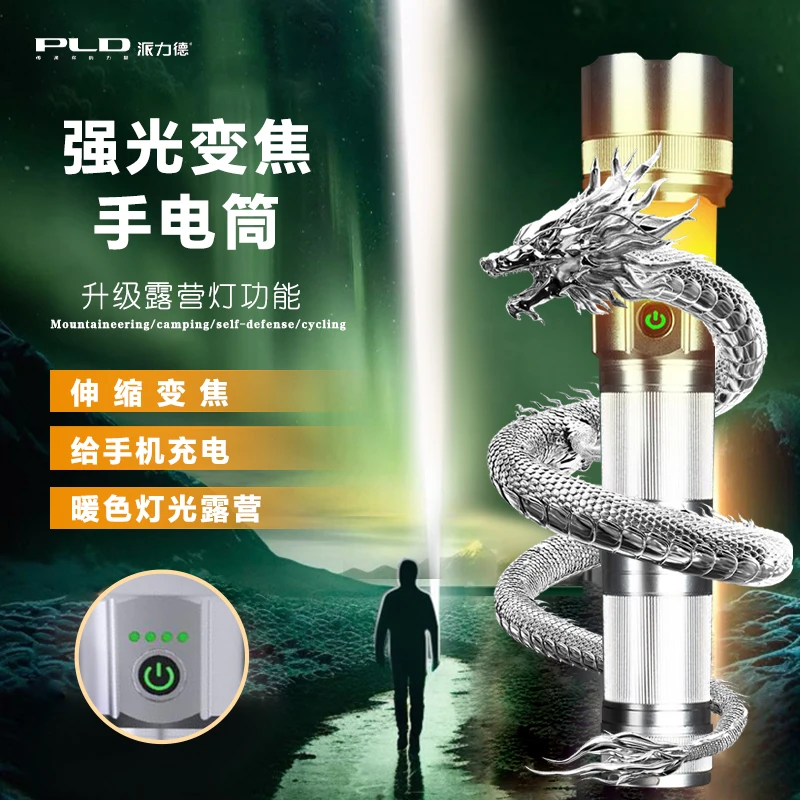 派力德银龙强光手电筒可充电超亮白激光户外露营高续航带侧灯