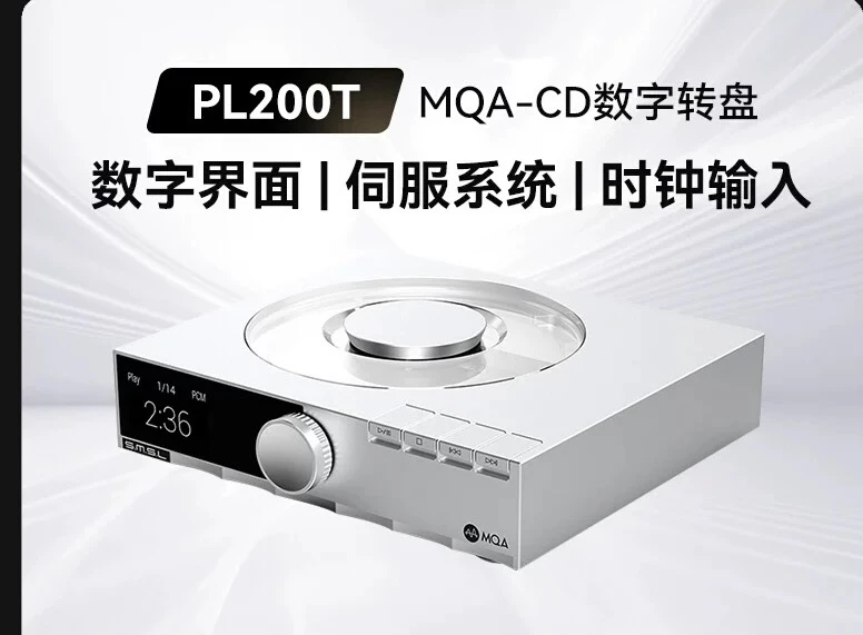 SMSL双木三林PL200T发烧级碟机播放器cd机播放机HIFI碟机咨询立减