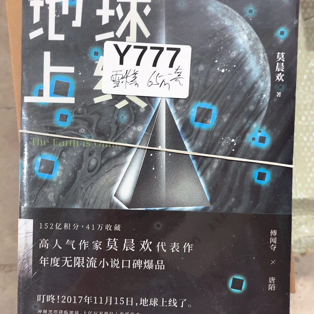 地球上线全套福利