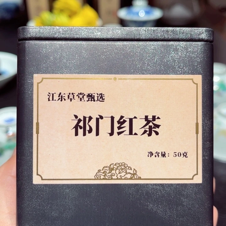 江东草堂私房茶祁门红茶