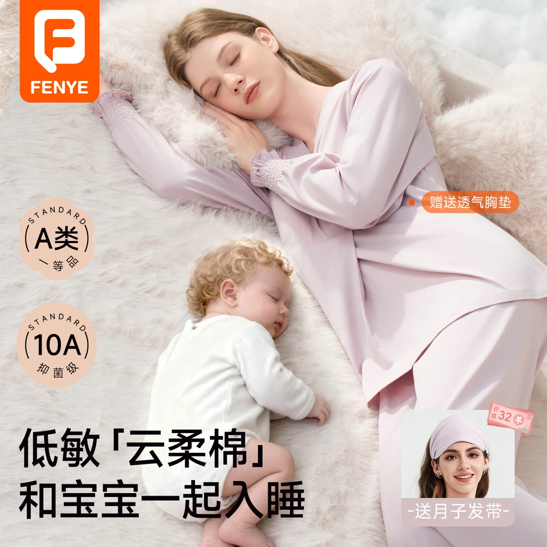 芬也月子服春秋纯棉新疆棉哺乳家居服坐月子10月喂奶哺乳衣带胸垫