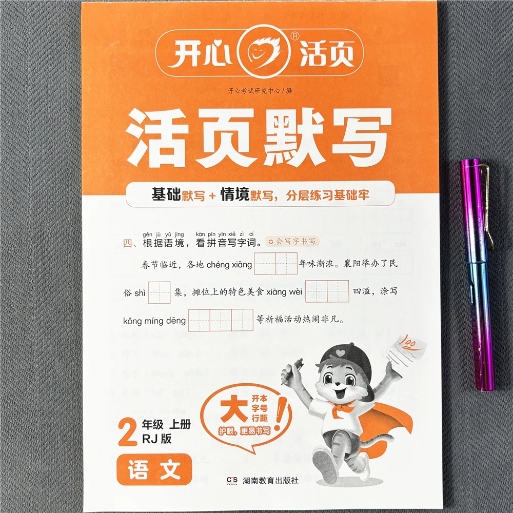 二年级上册语文活页默写本人教部编版看拼音写词语生字课文天天练