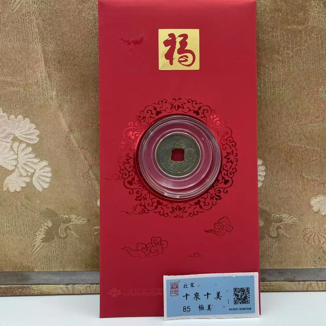 FL002/KW 闻德鉴定评级  北宋  元丰通宝（篆）古钱币