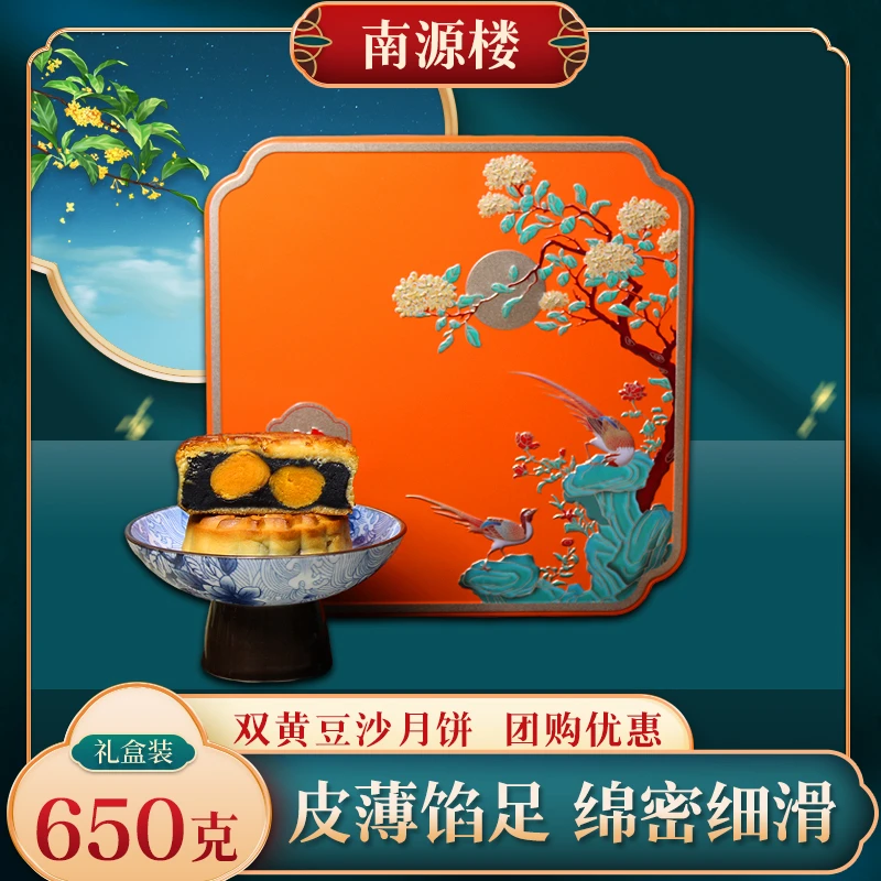 南源楼饼家双黄豆沙月饼礼盒装惠州非遗月饼