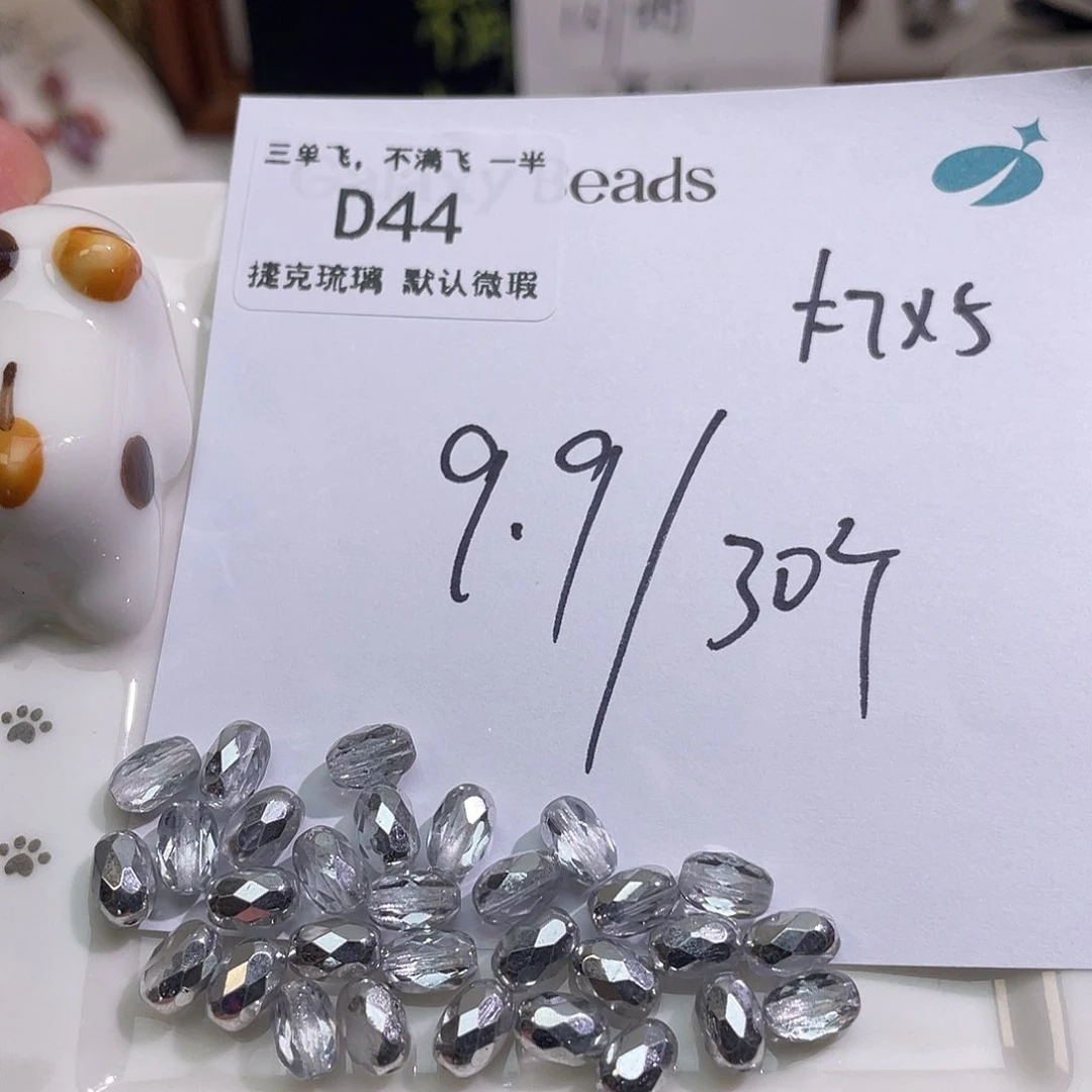 D44捷克琉璃火魔珠透色30颗