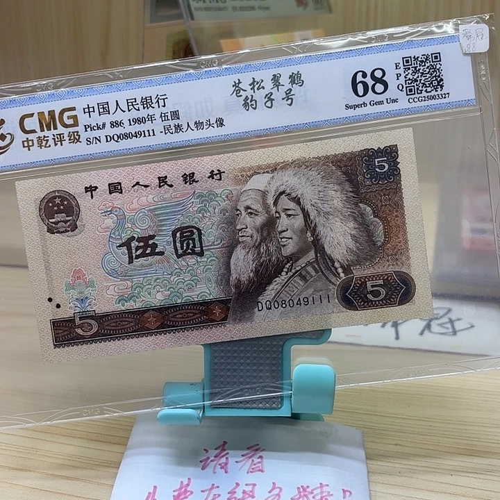 好多精品/靓号111