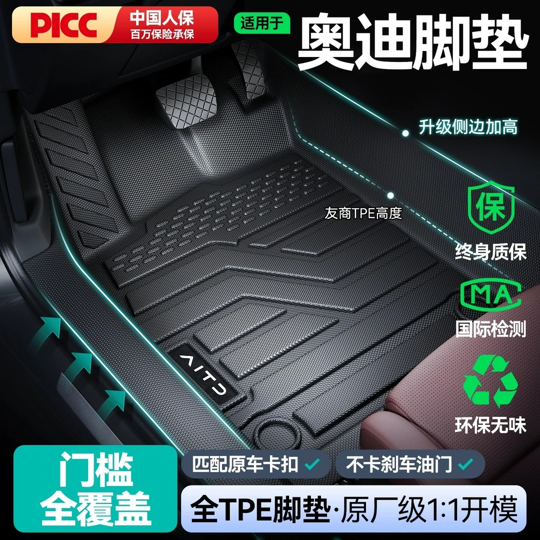 tpe全包围汽车脚垫包门槛专用奥迪Q5L/A6L/A4L/Q3/A3L/Q4etron/Q5
