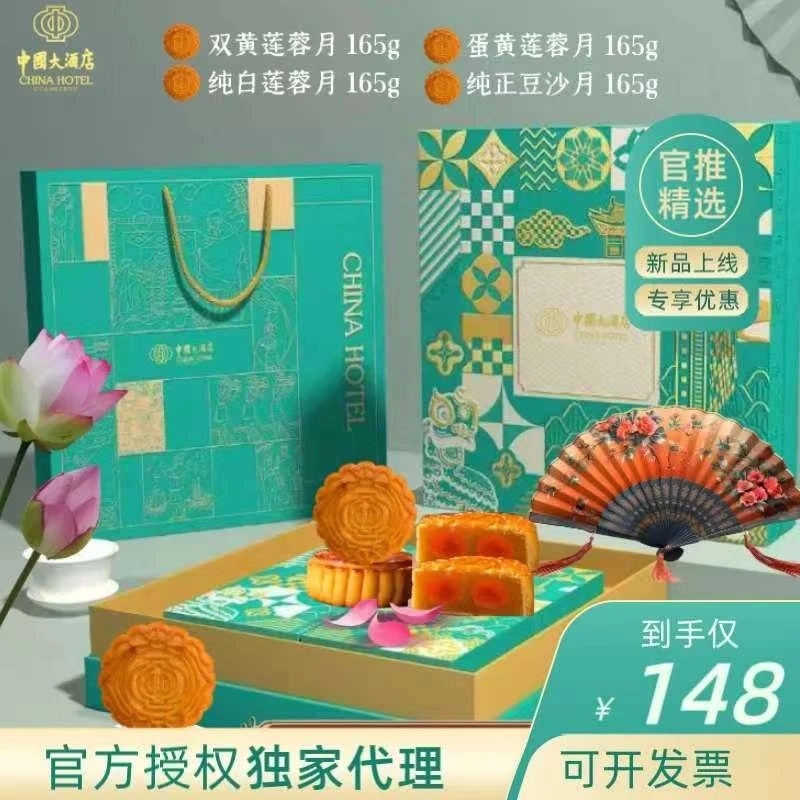 中国大酒店【四季玲珑月】月饼