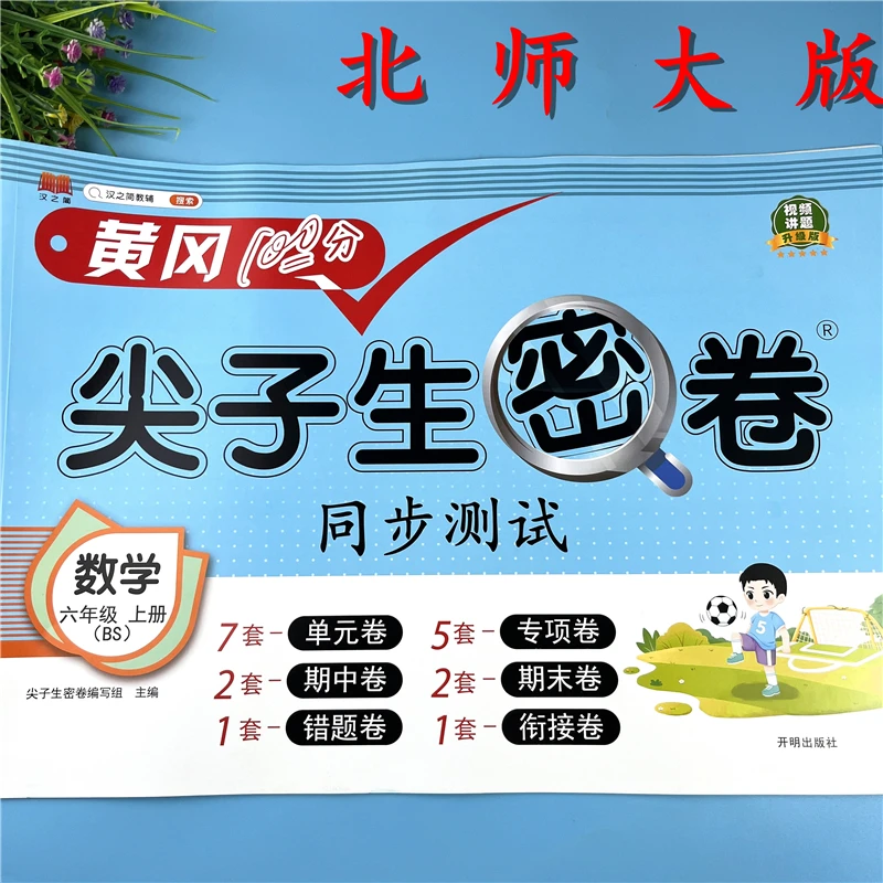 北师大版六年级上册数学同步测试卷数学单元检测卷数学考点必刷题
