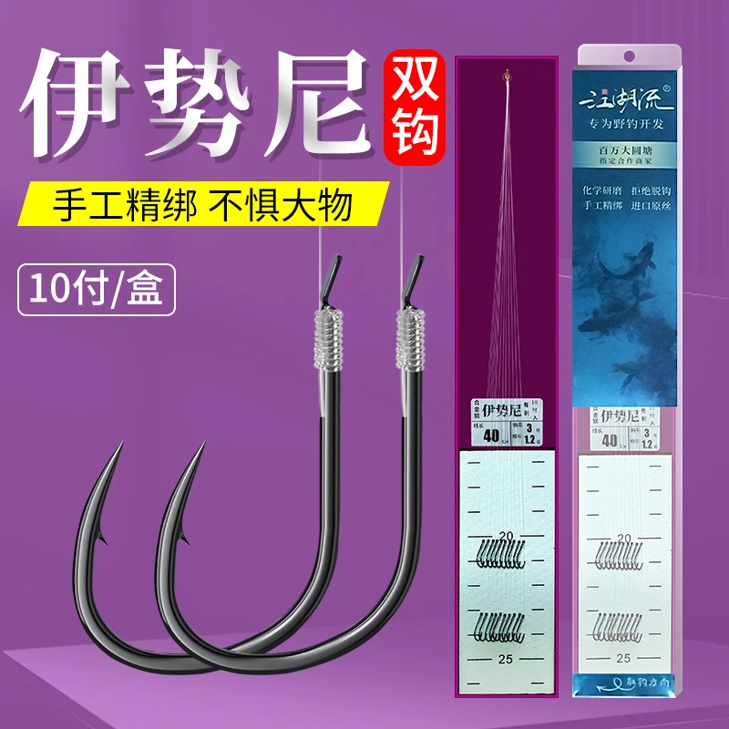 江湖流成品子线绑好野钓钓鱼双钩伊势尼伊豆子线双钩成品人物抖音