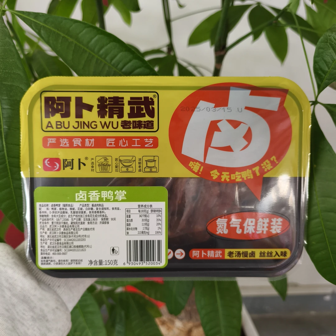 阿卜精武鸭掌150g香辣味卤香味解馋整盒卤味休闲零食武汉特产