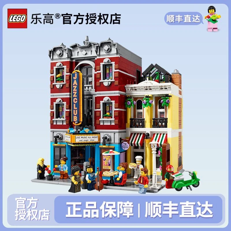 LEGO/乐高ICONS系列10312街景爵士俱乐部披萨店积木玩具房子