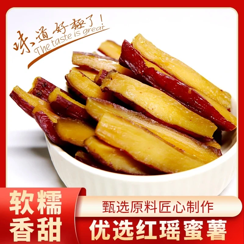 老式红薯干红瑶薯条烤地瓜干冰红薯带皮软糯香甜蒸烤红薯干零食