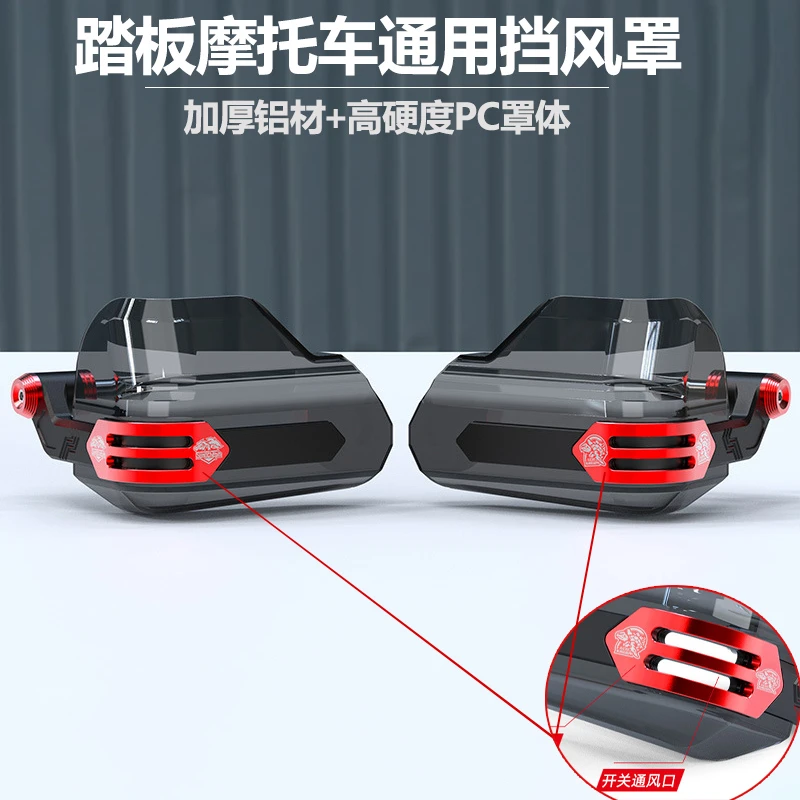 踏板摩托UY125豪爵AFR125通用车把挡风罩秋冬防冻手UHR150防风罩