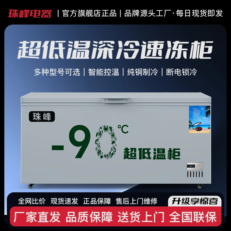 珠峰【超低温冰柜】低温冷冻大容量商用卧式冷柜深冷速冻快速制冷