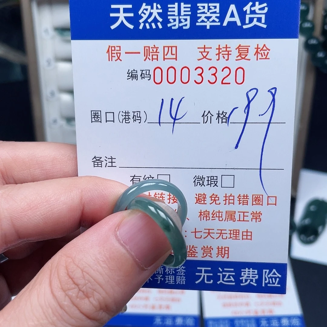 未镶嵌戒指翡翠3320