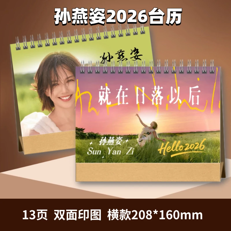 孙燕姿2026歌词台历