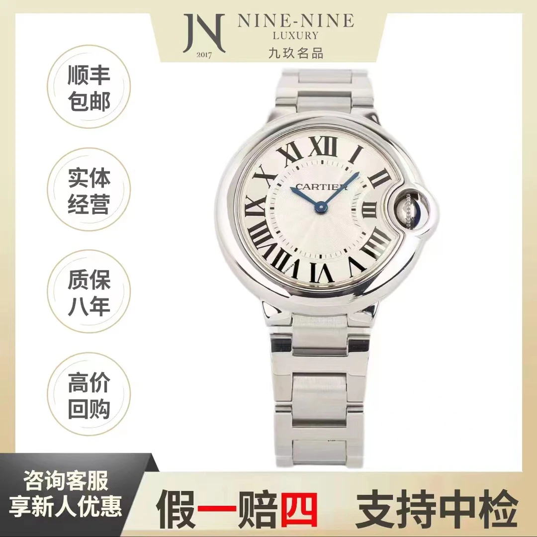 99新 Cartier/卡地亚 蓝气球系列/W6920084/33mm/单表/气质款/女/