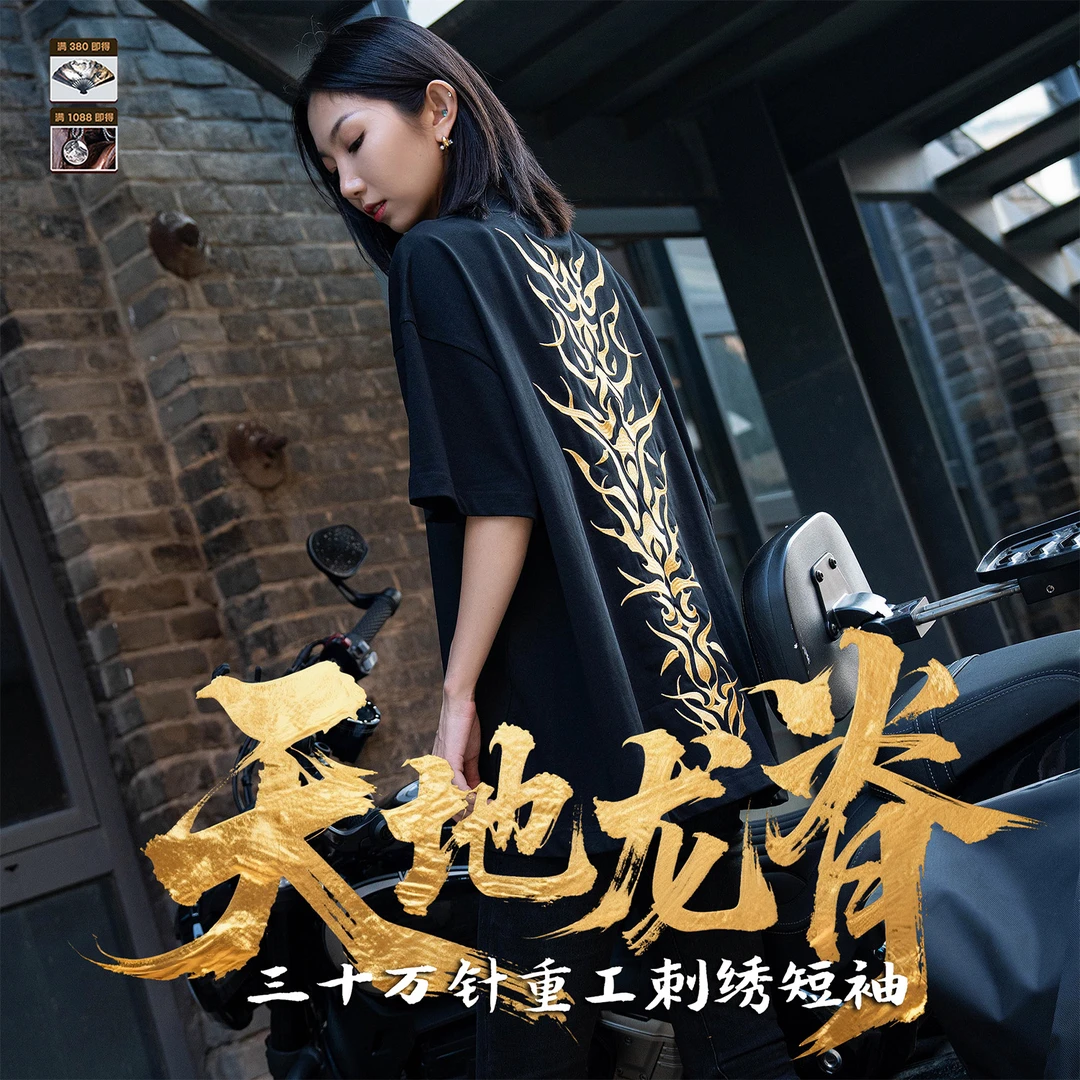 【天地龙脊】-纯棉重工刺绣拉链宽松透气拉链夏季短袖T恤