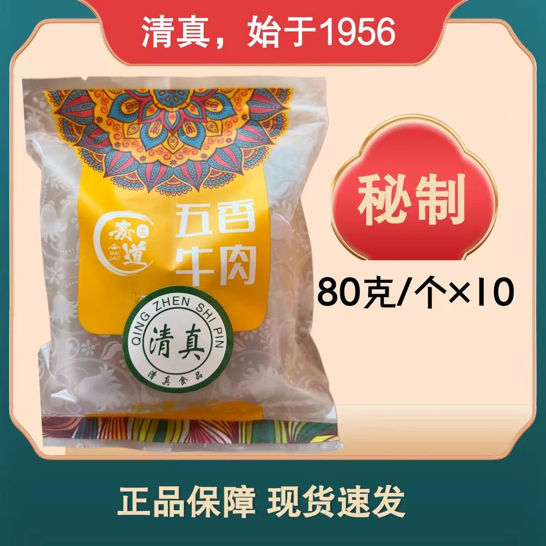云香斋10个清真纯手工秘制五香牛肉月饼