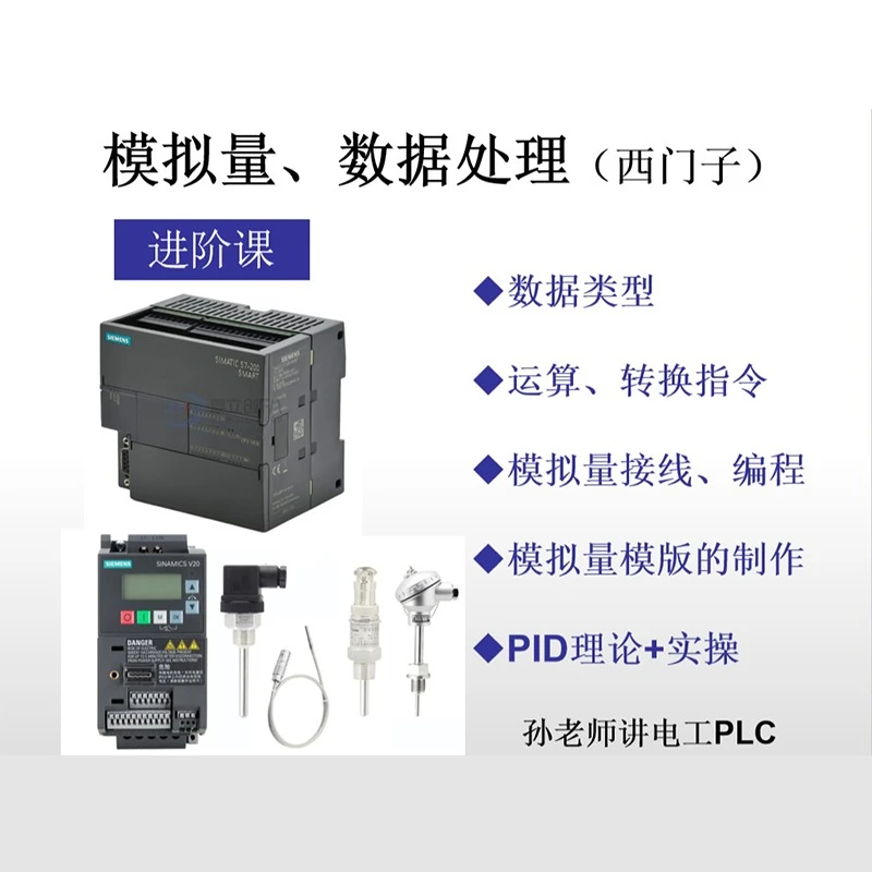 西门子plc 模拟量+数据类型+数据处理