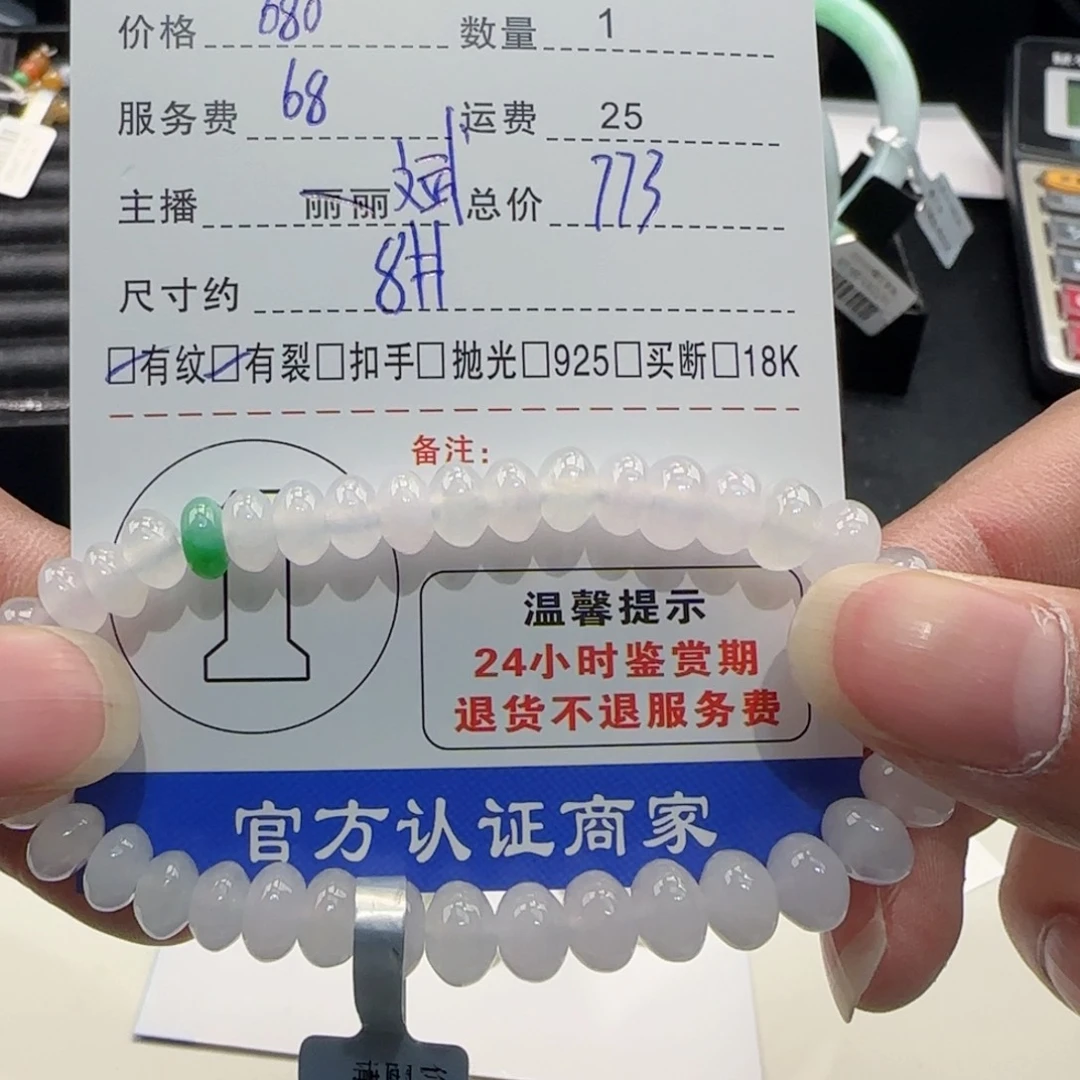 翡翠手串未镶嵌淘*米