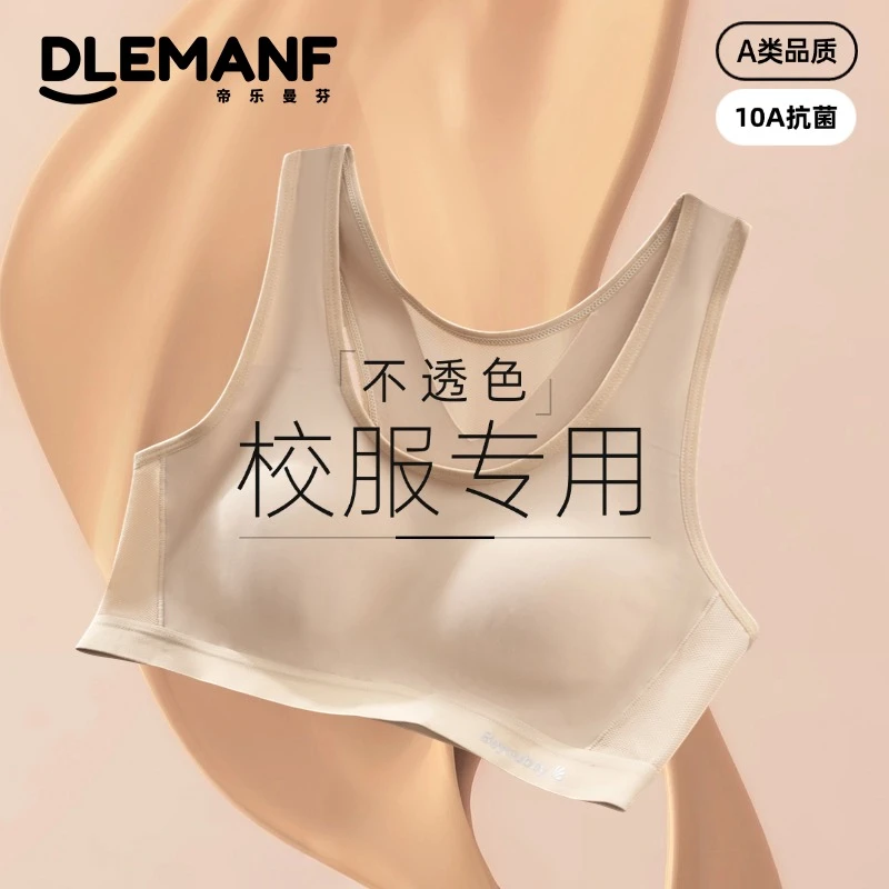 帝乐曼芬12-18岁夏青春发育期少女运动定型内衣学生粉底液色背心