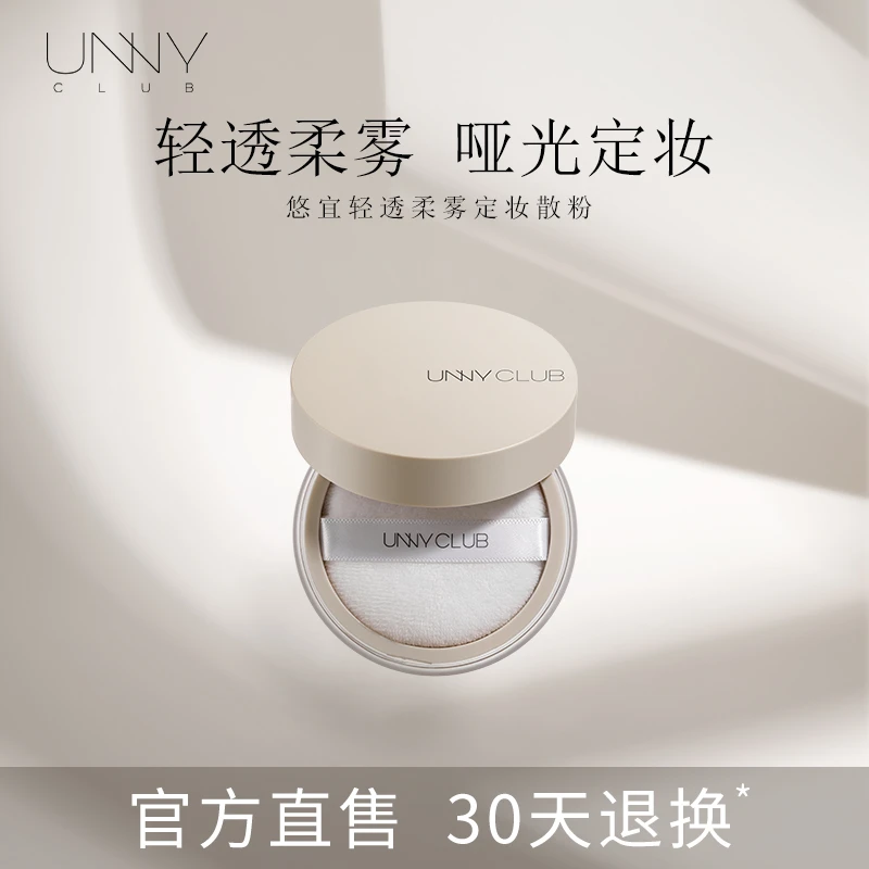 unny悠宜散粉M01 unnyclub悠宜清透柔雾定妆散粉M01哑光自然色10g
